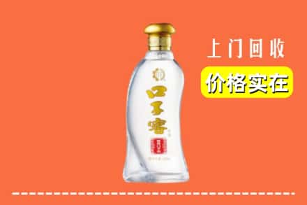 高价收购:腾冲市上门回收口子窖
