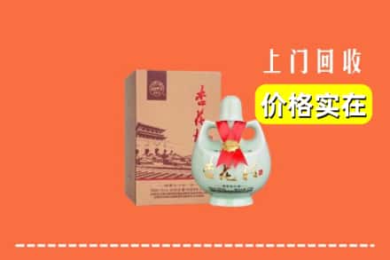 高价收购:腾冲市上门回收杏花村酒